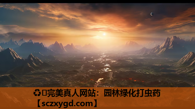 园林绿化打虫药