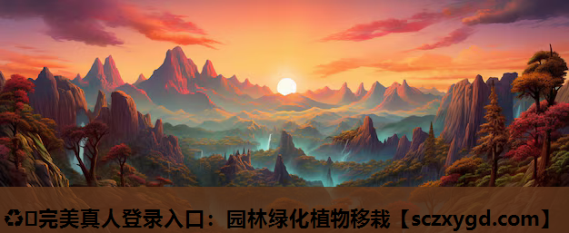 园林绿化植物移栽