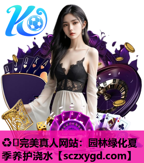 园林绿化夏季养护浇水