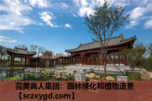 园林绿化和植物造景