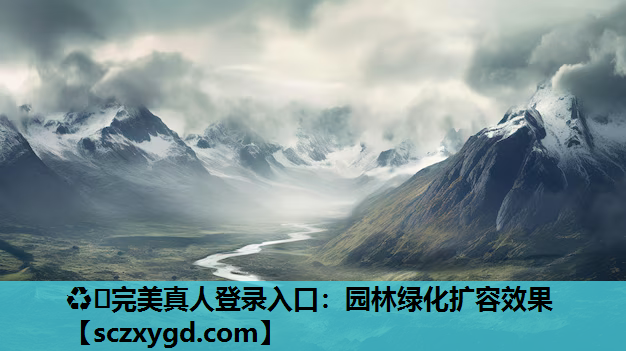园林绿化扩容效果