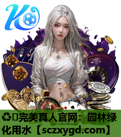 园林绿化用水