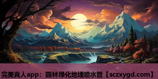 园林绿化地埋喷水管