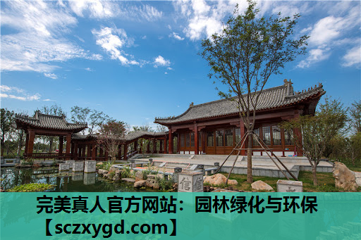 园林绿化与环保