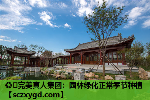 园林绿化正常季节种植