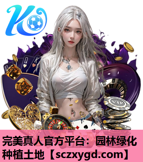 园林绿化种植土地