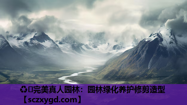 园林绿化养护修剪造型