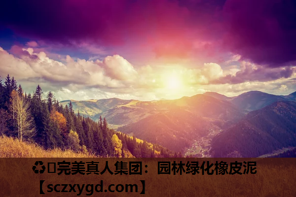 园林绿化橡皮泥