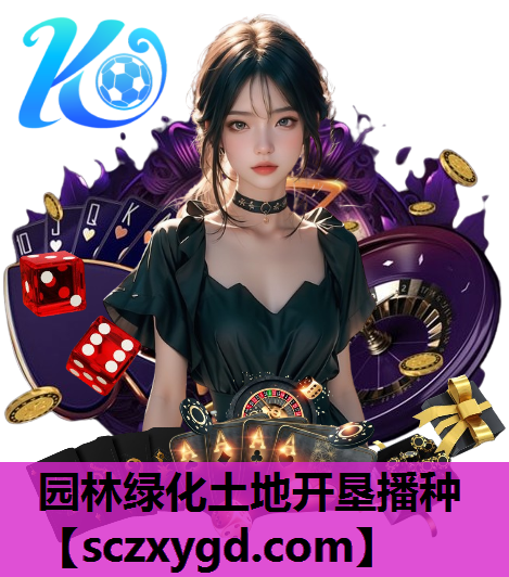 园林绿化土地开垦播种