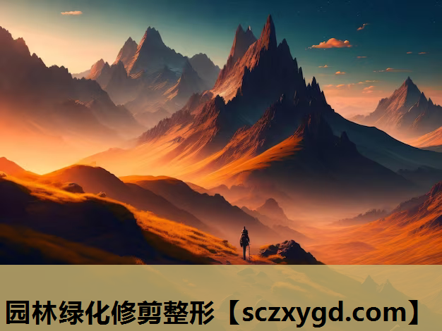 园林绿化修剪整形