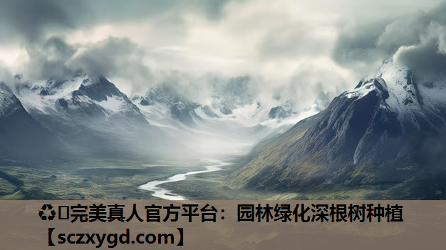 园林绿化深根树种植 园林绿化深根树种植