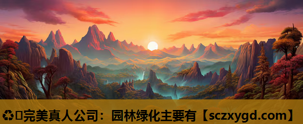 园林绿化主要有
